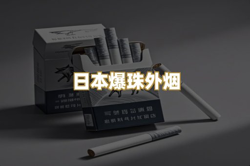 越代代工香烟